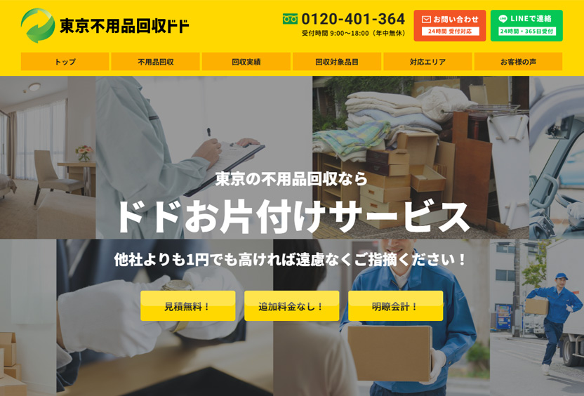 WEBサイトリニューアルのお知らせ